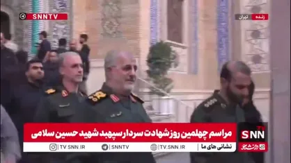 حضور سرلشکر پاکپور، فرمانده کل سپاه در مراسم چهلمین روز شهادت سردار سپهبد شهید سلامی