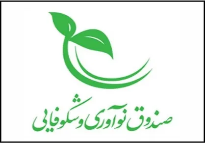 تسهیلات ۳.۸ میلیارد تومانی صندوق نوآوری برای حضور شرکت&zwnj;های دانش&zwnj;بنیا&zwnj;ن در نمایشگاه&zwnj;های خارجی