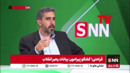 کارشناس سیاسی: نگاه غرب به غنی&zwnj;سازی فنی نیست؛ آن را خاکریز اول برای مهار ایران می&zwnj;دانند / امروز دیگر بی پرده حرف از کم شدن برد موشک های ایران میزنند چیزی که قبلا کمتر عیان میگفتند