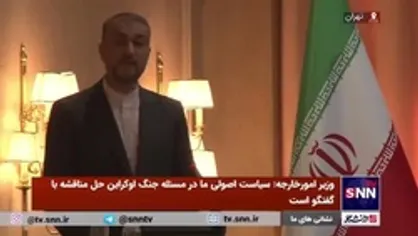 امیرعبداللهیان: اروپا بهای هزینه سیاست&zwnj;های ایالات متحده را که دور از محدوده بحران ایستاده است، می&zwnj;پردازد