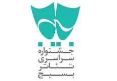 مهلت ارسال آثار بخش نمایشنامه نویسی جشنواره تئاتر سودای عشق تمدید نخواهد شد