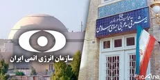 بیانیه سازمان انرژی اتمی درباره کاهش تعهدات برجامی