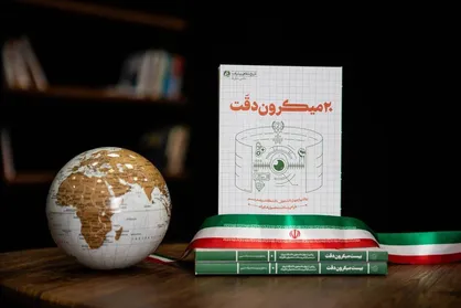 شکستن انحصار تحریم با چاشنی روایت&zwnj;های سانسور نشده؛ کتاب &laquo;بیست میکرون دقت&raquo; منتشر شد