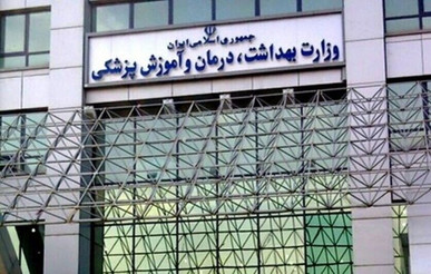 وزارت بهداشت خواستار بازنگری در ممنوعیت شرکت مجدد پذیرفته‌شدگان دستیاری شد