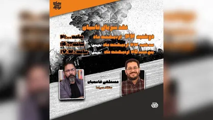 &laquo;تاسیان&raquo; زیر ذره&zwnj;بین نمای نزدیک