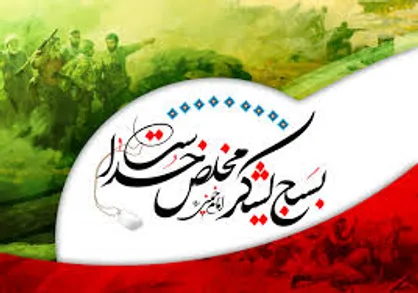 بسیج از افتخارات امام راحل است/ مهمترین نقش بسیج، انتقال عملی مفاهیم حقیقی اسلامی به جامعه است