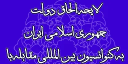 تجمع طلاب معترض به لایحه CFT برگزار شد
