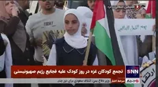 تجمع کودکان غزه در روز کودک علیه فجایع رژیم صهیونیستی
