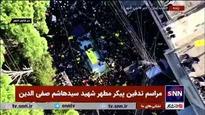 تصاویر هوایی از تشییع باشکوه پیکر مطهر شهید سید هاشم صفی الدین