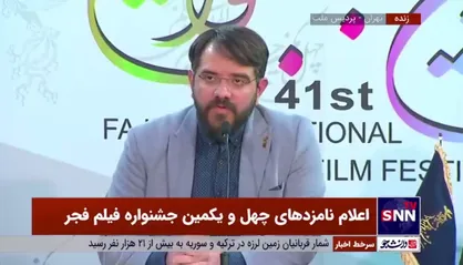 مجتبی امینی، دبیر جشنواره فیلم فجر اسامی هیئت داوران جشنواره را اعلام کرد