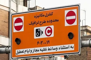 طرح ترافیک و زوج و فرد امروز در پایتخت اجرا نمی‌شود