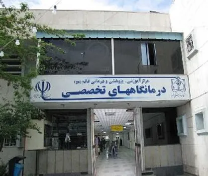بیمارستان قائم(عج) موفق به کسب پذیرش بیماران بین الملل شد