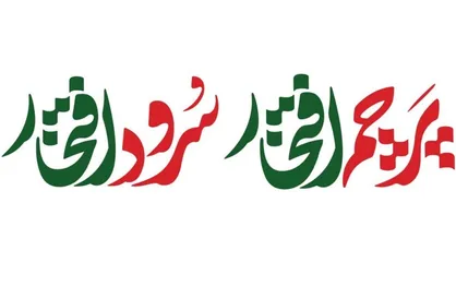ایران به رنگ &laquo;پرچم افتخار&raquo;