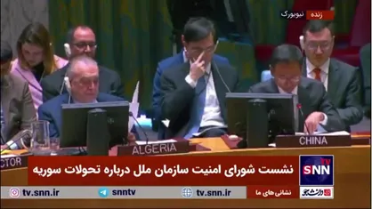 نماینده چین: اسرائیل باید به حاکمیت سوریه احترام بگذارد و از جولان خارج شود