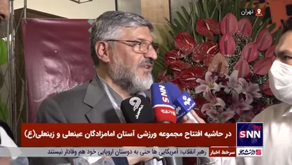 محمد پولادگر: بخش حقوقی وزارت ورزش مشغول بررسی و رسیدگی به مشکلات و حسابرسی استقلال و پرسپولیس هستند تا اشکلات وارد شده کنفدراسیون آُسیا حل شود