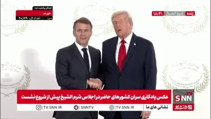 رفتار خلاف عرف ترامپ در اجلاس شرم الشیخ