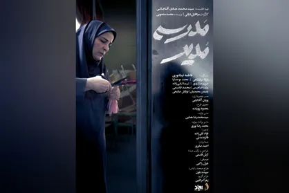 &laquo;مدیر مدرسه&raquo; نه امنیتی و نه حمایتی / نگاهی خاص به &laquo;زن زندگی آزادی&raquo;