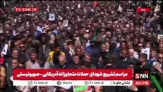 تشییع شهدای حملات متجاوزانه آمریکایی - صهیونیستی در شهر یاسوج