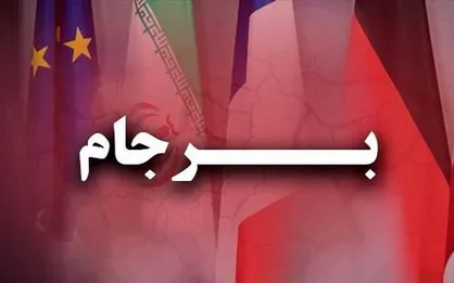 دیپلماسی ایرانی: سیاست اروپا درباره برجام کارشکنی است نه اجرای آن