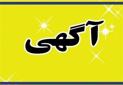 پلیس فتا| نکات امنیتی برای خرید از سایت&zwnj;های ثبت آگهی