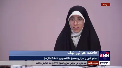 روایت عضو شورای مرکزی بسیج دانشجویی دانشگاه الزهرا (س) از ناآرامی&zwnj;ها در این دانشگاه