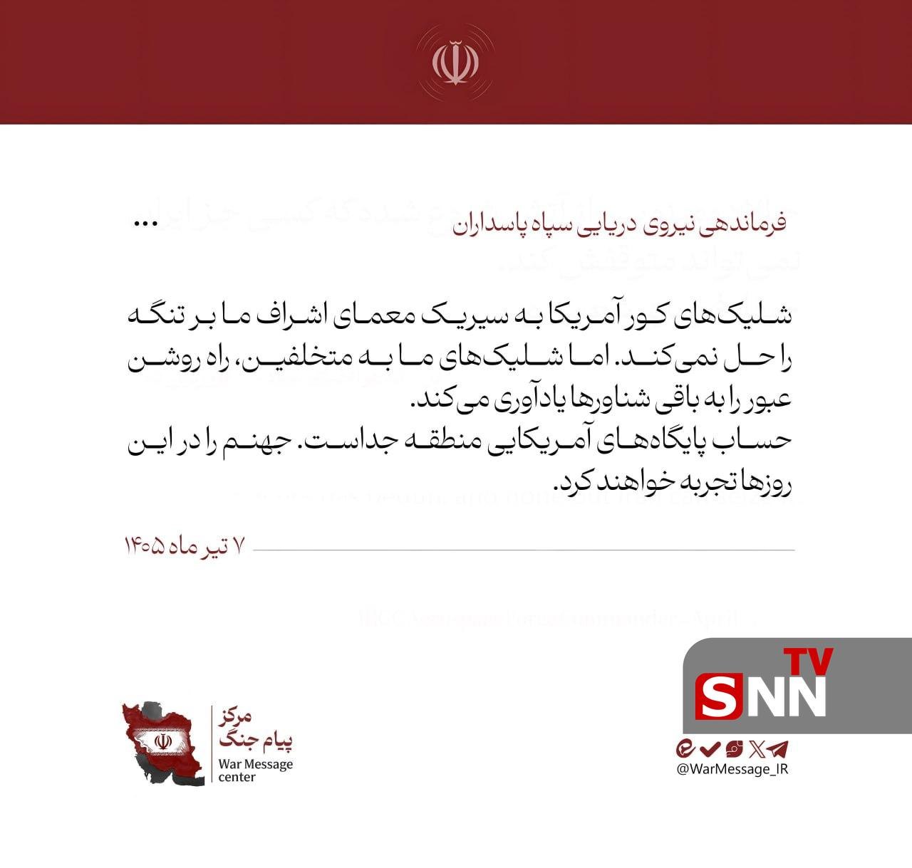 نیروی دریایی سپاه: آمریکایی‌ها جهنم را در این روزها تجربه خواهند کرد + عکس