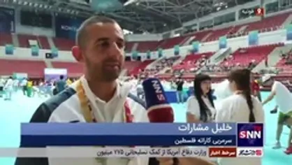 سرمربی تیم ملی کاراته فلسطین: سطح مسابقات در قونیه بسیار بالا بود/ ورزشکاران ایران فداکاری بزرگی برای فلسطین انجام دادند