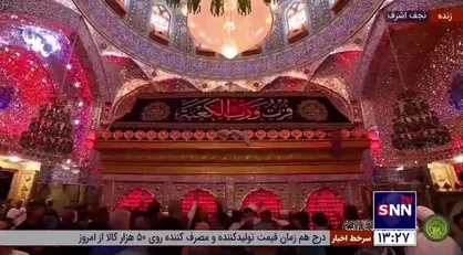 حال و هوای حرم امیرمومنان(ع) در نوزدهمین روز از ماه مبارک رمضان
