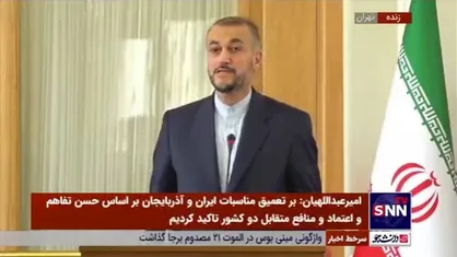 امیرعبداللهیان: ایران و آذربایجان از مرحله سوءتفاهم&zwnj;ها عبور کرده و در مسیر تعامل قرار دارند