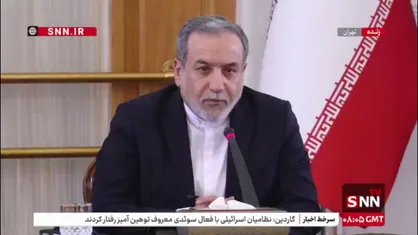 عراقچی: سه کشور اروپایی با توجه به اتفاقی که افتاده در آینده دیپلماسی نقششان بسیار کم رنگ خواهد بود / اسنپ&zwnj;بک، راه&zwnj;حل نظامی و فشار جواب نمی&zwnj;دهد