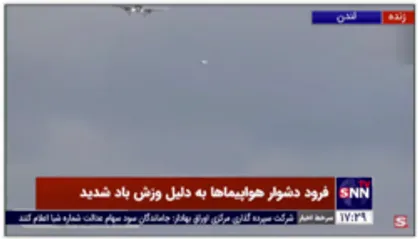فرود دشوار هواپیماها به دلیل وزش باد شدید در لندن