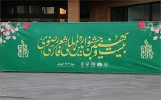 برگزیدگان جشنواره بین‌المللی شعر فارسی رضوی معرفی شدند