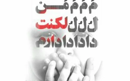 یک درصد افراد جامعه گرفتار ناروانی گفتار/ عواملی که سبب ماندگاری لکنت می&zwnj;شود