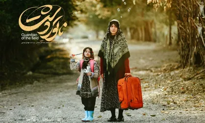&laquo;ناتورِدشت&raquo;؛ برداشتی از یک داستان واقعی