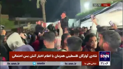 شادی آوارگان فلسطینی همزمان با اعلام اخبار آتش بس احتمالی