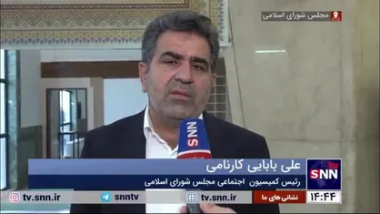 بابایی کارنامی: کاهش ساعت کاری هفتگی به ۴۰ ساعت در کمیسیون اجتماعی بررسی می&zwnj;شود