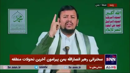 رهبر انصارالله یمن: امروز دشمنان در رابطه با جنگ دریای سرخ از شکست خود یاد می&zwnj;کنند /عملیات&zwnj;های دریایی ما ادامه خواهد داشت