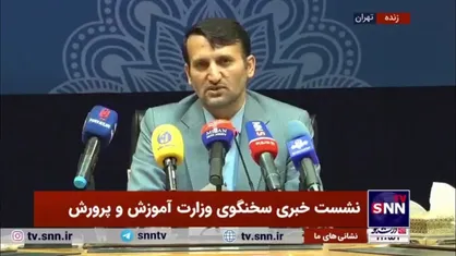 توضیحات سخنگوی آموزش و پرورش درباره ثبت&zwnj;نام دانش آموزان اتباع در مدارس