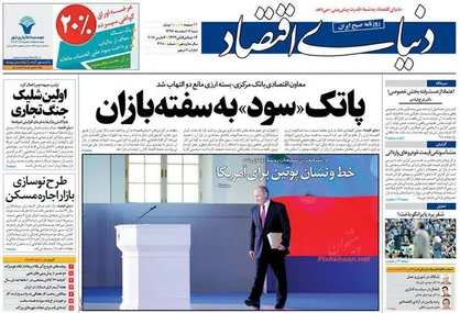 عناوین روزنامه&zwnj;های اقتصادی ۱۲ اسفند ۹۶/ مردان نامرئی بازار سیاه ارز +تصاویر