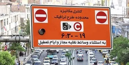 برنامه شهرداری برای رزروی شدن طرح ترافیک