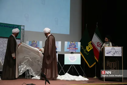 آیین رونمایی از فضای مجازی شورای سیاستگذاری ائمه نماز جمعه