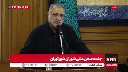 زاکانی: پیش&zwnj;بینی می&zwnj;شود حداقل ۱۵ میلیون نفر در مراسم تشییع پیکر رهبر شهید در تهران شرکت کنند/ این عدد نه در گذشته بوده و نه در آینده تکرار خواهد شد