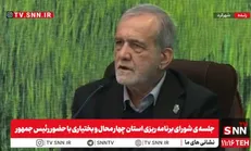 پزشکیان: روی گنج نشستیم ولی مردم مشکل معیشت دارند و ناراضی‌اند/ ما مقصریم دنبال آمریکا نگردید + فیلم