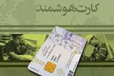 صدور کارت ملی هوشمند برای ۴۰ میلیون ایرانی/ الزام اثبات ایرانی بودن برای فاقدین شناسنامه