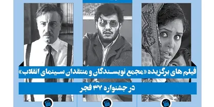 &laquo;شبی که ماه کامل شد&raquo; فیلم برتر منتقدان سینمای انقلاب شد