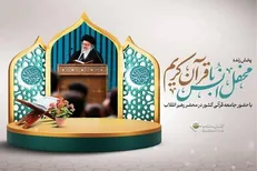 محفل انس با قرآن در محضر رهبر انقلاب از تلویزیون به صورت زنده پخش می‌شود