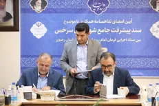 تصویب سند پیشرفت جامع شهرستان سرخس بین ستاد اجرایی فرمان امام و استانداری خراسان‌رضوی