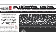 خط حزب‌الله شماره ۴۰۳ با عنوان «اتصال الهی حسین (ع)» منتشر شد