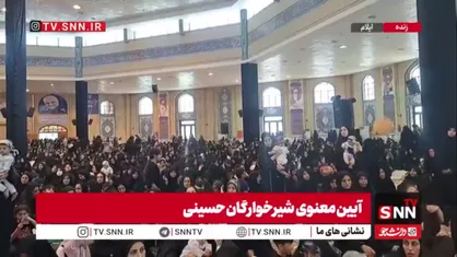 برگزاری مراسم شیرخوارگان حسینی در ایلام