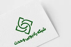 بررسی «نامه‌های پیامبر (ص)» به سران کشور‌ها در رادیو وحدت